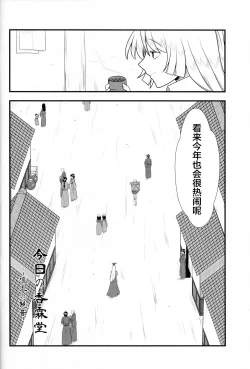 Page 3 of Kyou no Kourindou