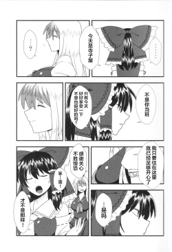 Page 6 of Kyou no Kourindou
