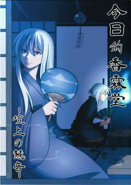 Download Kyou no Kourindou