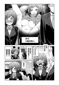Page 5 of Cinderella Kanojo