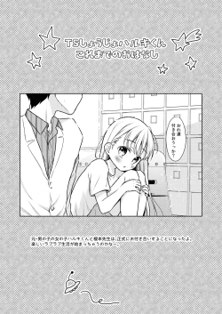 Page 3 of TS Shoujo Haruki-kun 3