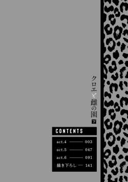 Page 4 of Kuroe to Mesu no Sono | 黑江和雌之园 Ch. 1