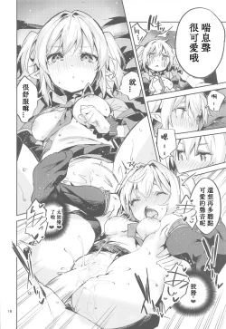 Page 18 of Koigusuri wa Kuchi ni Amashi