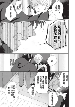 Page 109 of Onegai, Sonnna ni Kamanaide | 求你，不要这么咬我 bite. 1-6 完结