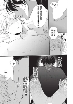 Page 119 of Onegai, Sonnna ni Kamanaide | 求你，不要这么咬我 bite. 1-6 完结