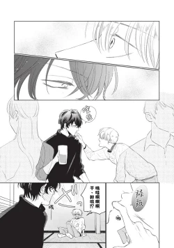 Page 11 of Onegai, Sonnna ni Kamanaide | 求你，不要这么咬我 bite. 1-6 完结