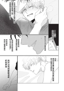 Page 129 of Onegai, Sonnna ni Kamanaide | 求你，不要这么咬我 bite. 1-6 完结