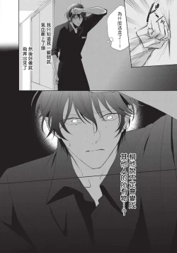 Page 134 of Onegai, Sonnna ni Kamanaide | 求你，不要这么咬我 bite. 1-6 完结