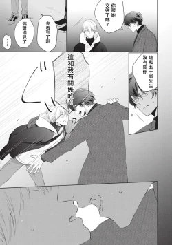 Page 143 of Onegai, Sonnna ni Kamanaide | 求你，不要这么咬我 bite. 1-6 完结