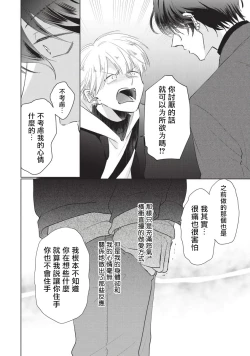 Page 150 of Onegai, Sonnna ni Kamanaide | 求你，不要这么咬我 bite. 1-6 完结