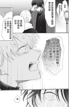 Page 151 of Onegai, Sonnna ni Kamanaide | 求你，不要这么咬我 bite. 1-6 完结