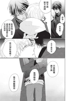 Page 155 of Onegai, Sonnna ni Kamanaide | 求你，不要这么咬我 bite. 1-6 完结