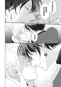 Page 158 of Onegai, Sonnna ni Kamanaide | 求你，不要这么咬我 bite. 1-6 完结