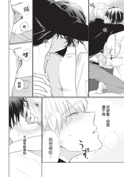 Page 160 of Onegai, Sonnna ni Kamanaide | 求你，不要这么咬我 bite. 1-6 完结