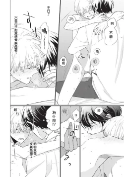 Page 164 of Onegai, Sonnna ni Kamanaide | 求你，不要这么咬我 bite. 1-6 完结