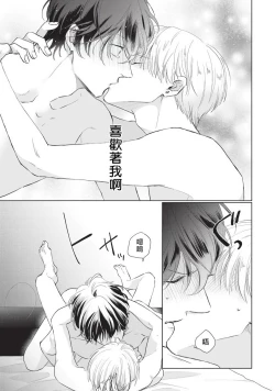 Page 171 of Onegai, Sonnna ni Kamanaide | 求你，不要这么咬我 bite. 1-6 完结