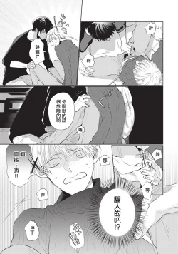 Page 21 of Onegai, Sonnna ni Kamanaide | 求你，不要这么咬我 bite. 1-6 完结