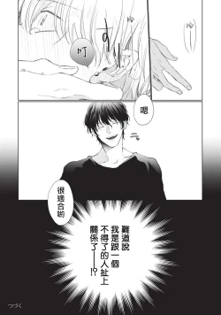 Page 28 of Onegai, Sonnna ni Kamanaide | 求你，不要这么咬我 bite. 1-6 完结