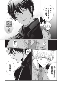 Page 43 of Onegai, Sonnna ni Kamanaide | 求你，不要这么咬我 bite. 1-6 完结