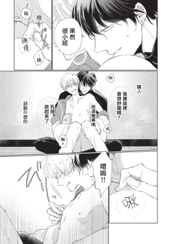 Page 53 of Onegai, Sonnna ni Kamanaide | 求你，不要这么咬我 bite. 1-6 完结