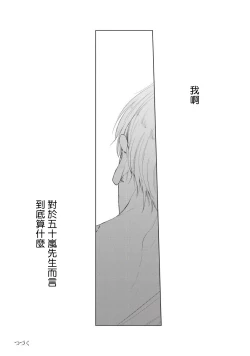 Page 60 of Onegai, Sonnna ni Kamanaide | 求你，不要这么咬我 bite. 1-6 完结