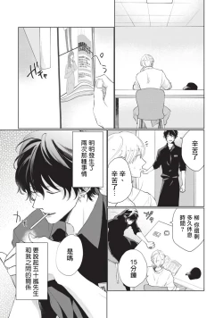 Page 63 of Onegai, Sonnna ni Kamanaide | 求你，不要这么咬我 bite. 1-6 完结