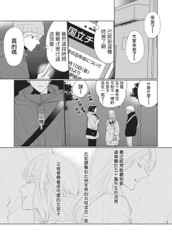 Page 67 of Onegai, Sonnna ni Kamanaide | 求你，不要这么咬我 bite. 1-6 完结