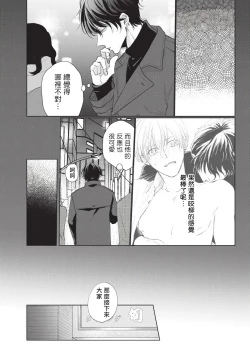 Page 70 of Onegai, Sonnna ni Kamanaide | 求你，不要这么咬我 bite. 1-6 完结