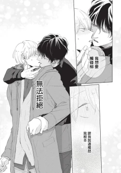 Page 80 of Onegai, Sonnna ni Kamanaide | 求你，不要这么咬我 bite. 1-6 完结