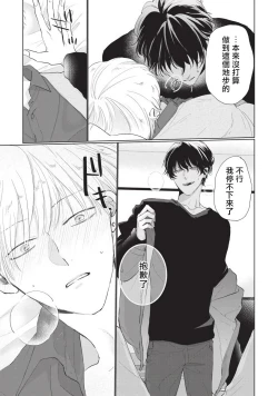Page 83 of Onegai, Sonnna ni Kamanaide | 求你，不要这么咬我 bite. 1-6 完结