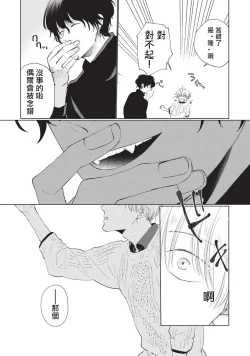 Page 9 of Onegai, Sonnna ni Kamanaide | 求你，不要这么咬我 bite. 1-6 完结