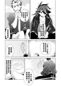 Page 11 of Kami no Harawada niwa Mada Hayai Jyou | 神的内心尚遥远