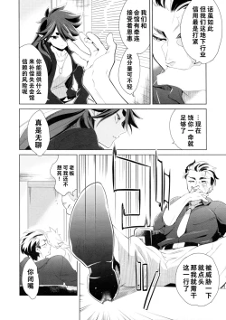 Page 13 of Kami no Harawada niwa Mada Hayai Jyou | 神的内心尚遥远