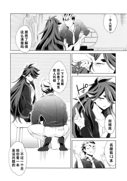 Page 15 of Kami no Harawada niwa Mada Hayai Jyou | 神的内心尚遥远