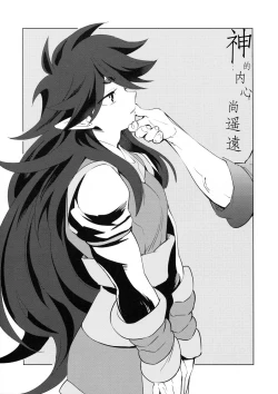 Page 2 of Kami no Harawada niwa Mada Hayai Jyou | 神的内心尚遥远