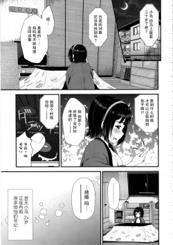 Page 5 of Moto Uraaka Jimuin Kotori-san
