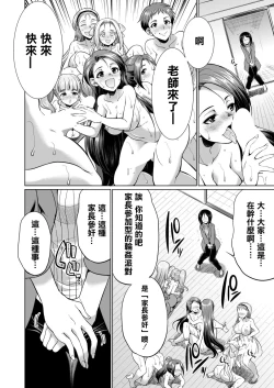 Page 23 of 3gumi Karasuma-sensei