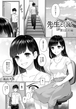 Page 2 of Sensei to Boku Ch. 1-11