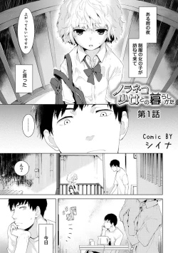 Page 1 of Noraneko Shoujo to no Kurashikata Ch. 1-25