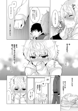 Page 206 of Noraneko Shoujo to no Kurashikata Ch. 1-25