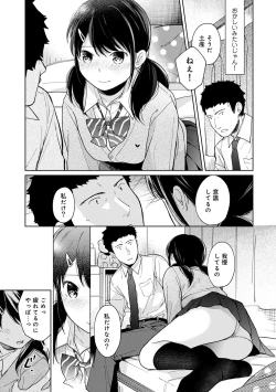 Page 376 of 1LDK+JK Ikinari Doukyo? Micchaku!? Hatsu Ecchi!!? Ch. 1-27
