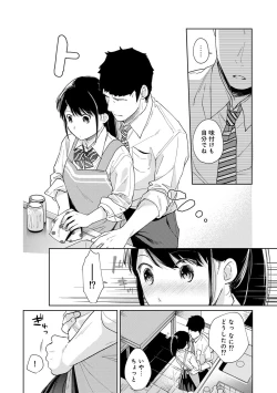 Page 431 of 1LDK+JK Ikinari Doukyo? Micchaku!? Hatsu Ecchi!!? Ch. 1-27