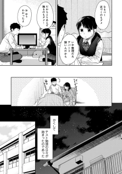 Page 569 of 1LDK+JK Ikinari Doukyo? Micchaku!? Hatsu Ecchi!!? Ch. 1-27