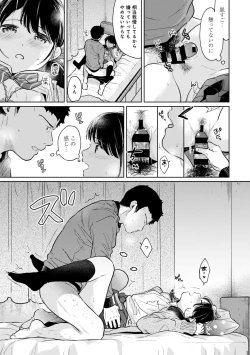 Page 641 of 1LDK+JK Ikinari Doukyo? Micchaku!? Hatsu Ecchi!!? Ch. 1-27