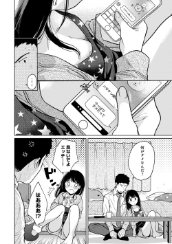 Page 661 of 1LDK+JK Ikinari Doukyo? Micchaku!? Hatsu Ecchi!!? Ch. 1-27