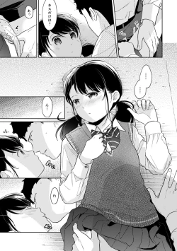 Page 746 of 1LDK+JK Ikinari Doukyo? Micchaku!? Hatsu Ecchi!!? Ch. 1-27