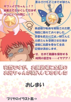 Page 25 of Totsuzen desu ga, Ofuroba ni Zenra no Onii-chan ga Chinnyuu Shite kimashita