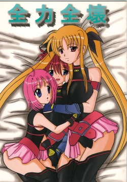 Page 1 of Zenryoku Zenkai