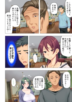 Page 102 of 恥悦にまみれた妻の嬌声 ～断れない強制スワッピング～ 【特別版】