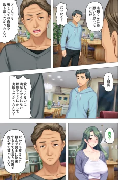 Page 103 of 恥悦にまみれた妻の嬌声 ～断れない強制スワッピング～ 【特別版】